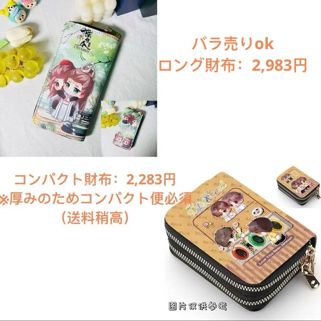 王一博 肖戦 PUレザー長財布& コンパクト財布 4セット❣️確認用❣️1224