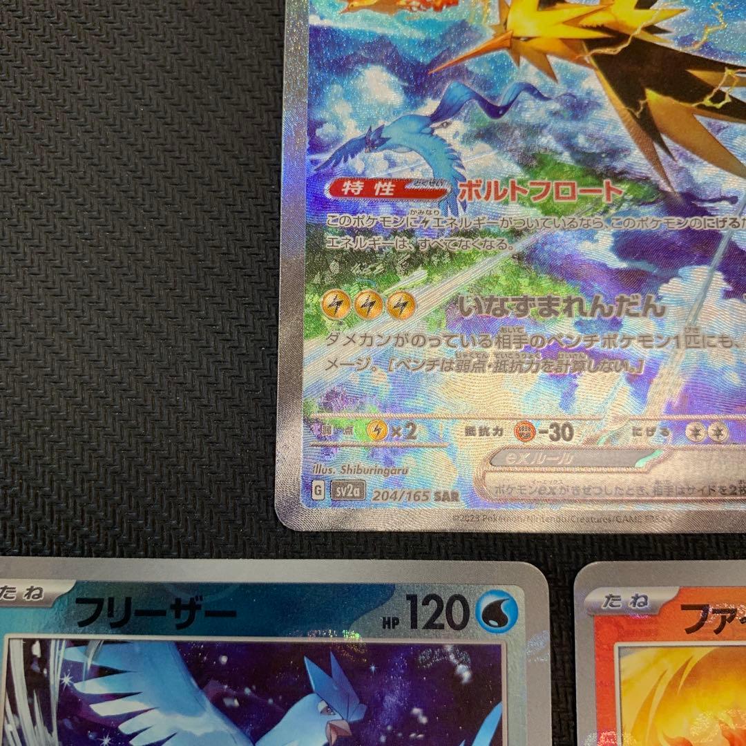 ポケモンカード サンダーex SAR 151 204/165 3種まとめ売り