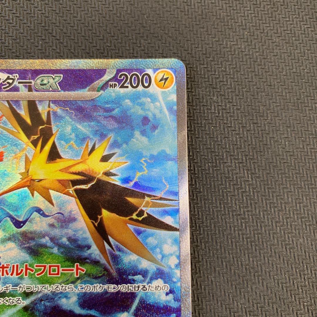 ポケモンカード サンダーex SAR 151 204/165 3種まとめ売り
