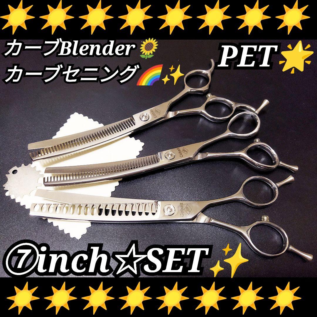 カーブセニングシザーカーブブレンディングシザーペットセニングシザートリミング犬猫