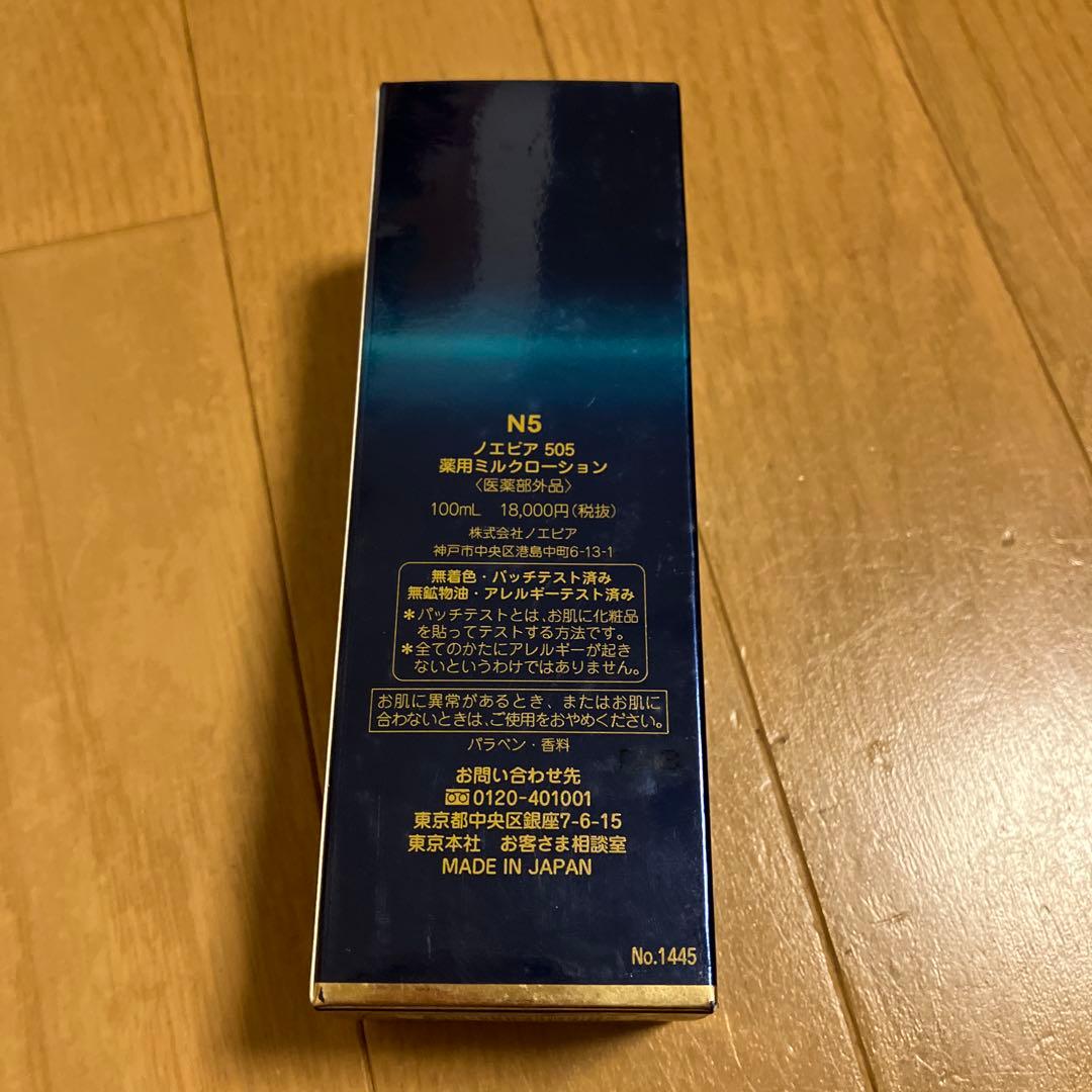 ノエビア505 薬用ミルクローション