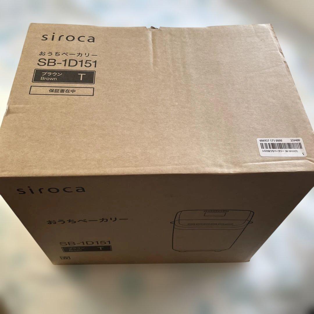 siroca おうちベーカリー　ブラウン　シロカ　SB-1D151 新品