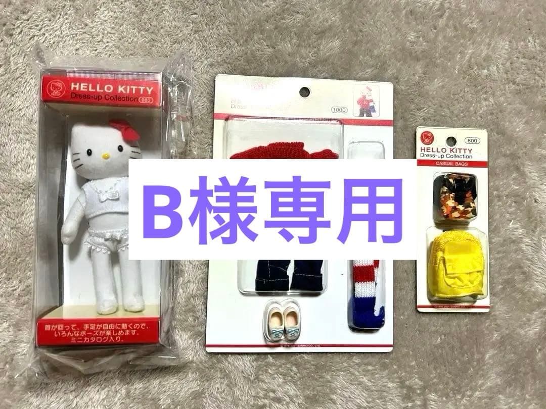 【B】ハローキティ ドレスアップコレクション