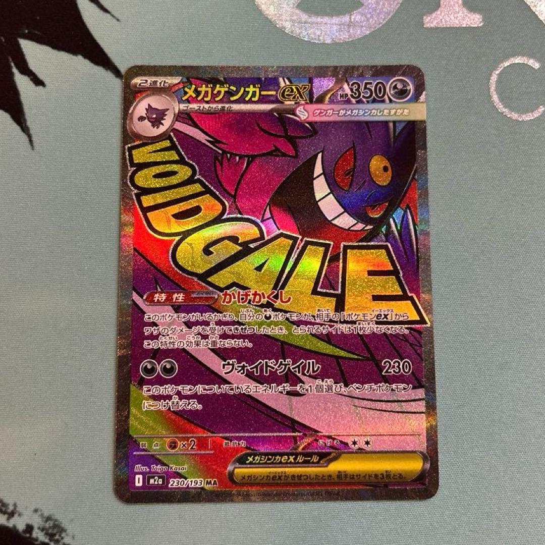ポケカ ポケモンカード メガゲンガー ex ma 中国語エラー