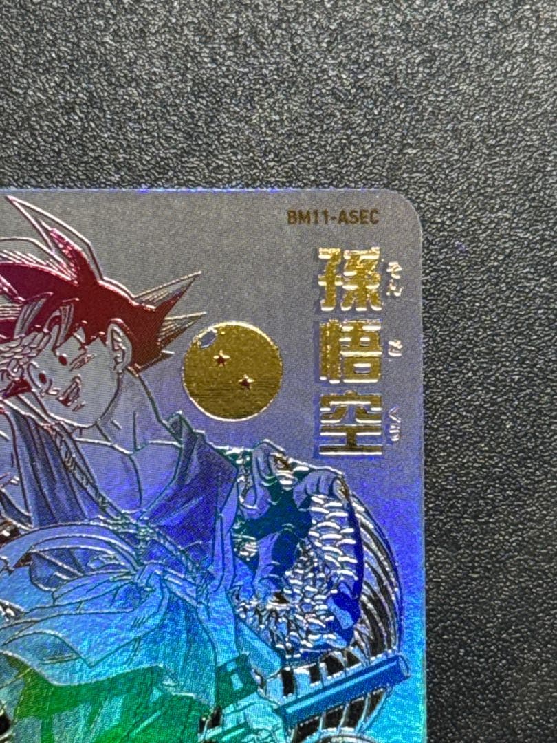 ドラゴンボールヒーローズ　bm11-asec 孫悟空　パラレル