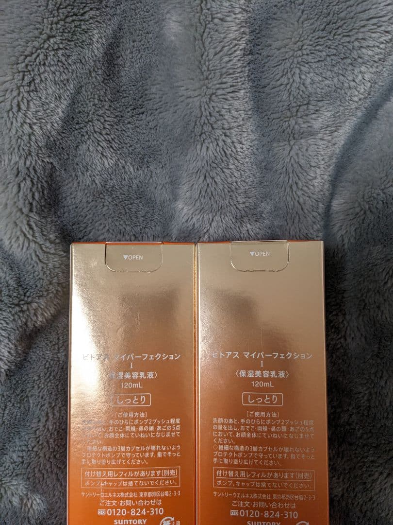 新品 ビトアス マイパーフェクションⅠ 120ml 2本セットvitoas