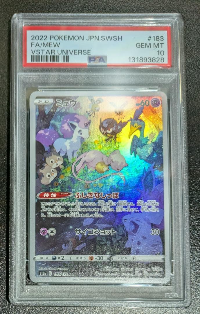ポケモンカード　PSA10　ミュウ　AR