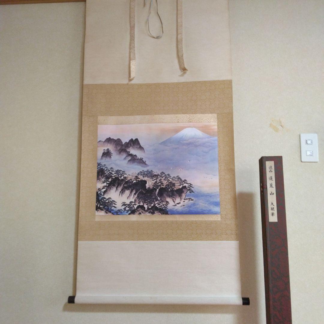 掛け軸-横山大観-蓬莱山-絹本-逸品-複製希少-美品です。