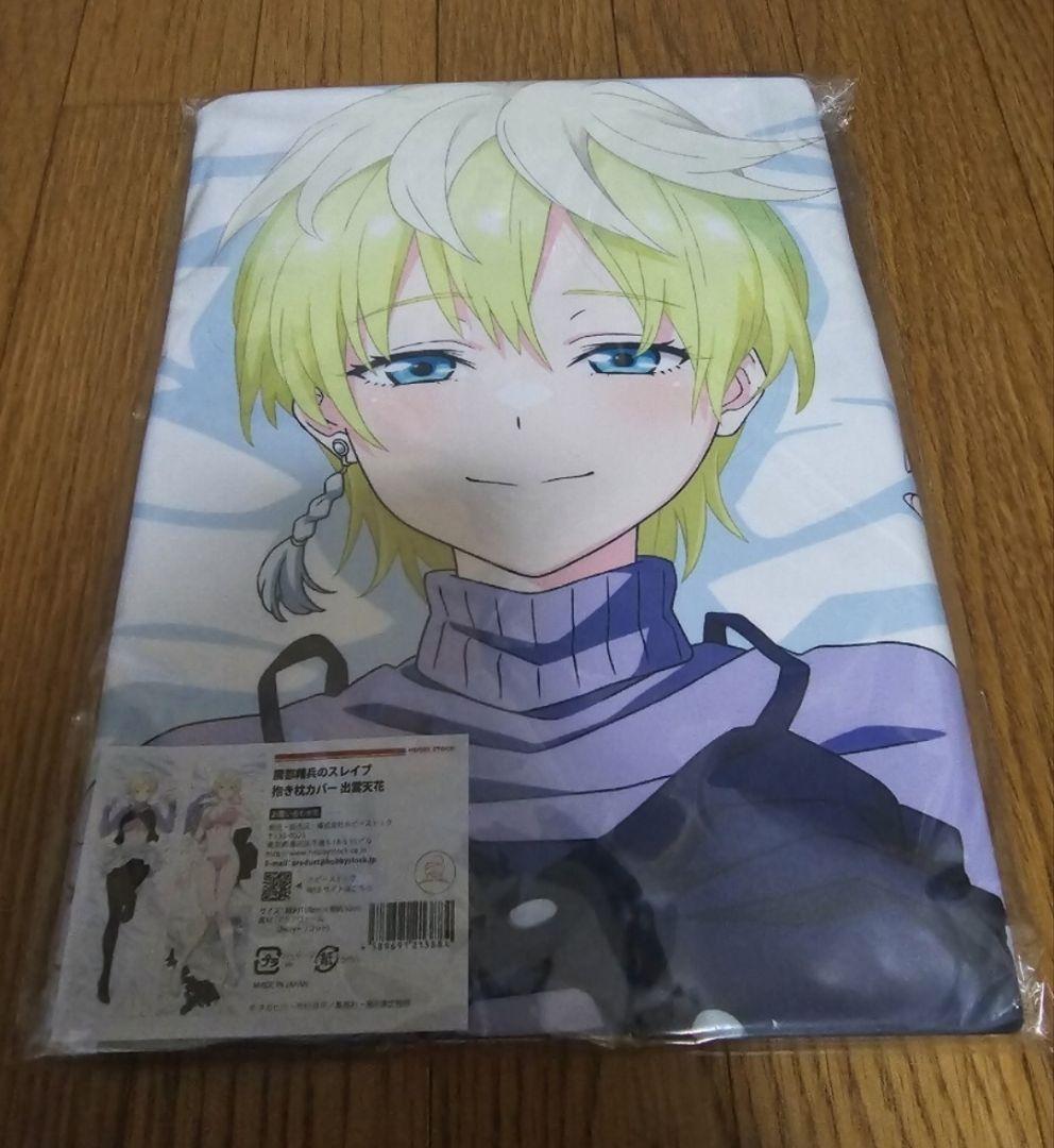 魔都精兵のスレイブ 抱き枕カバー 出雲天花　ジャンプ+　内田真礼