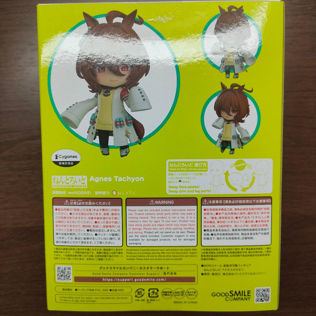 ウマ娘 アグネスタキオン ねんどろいど フィギュア