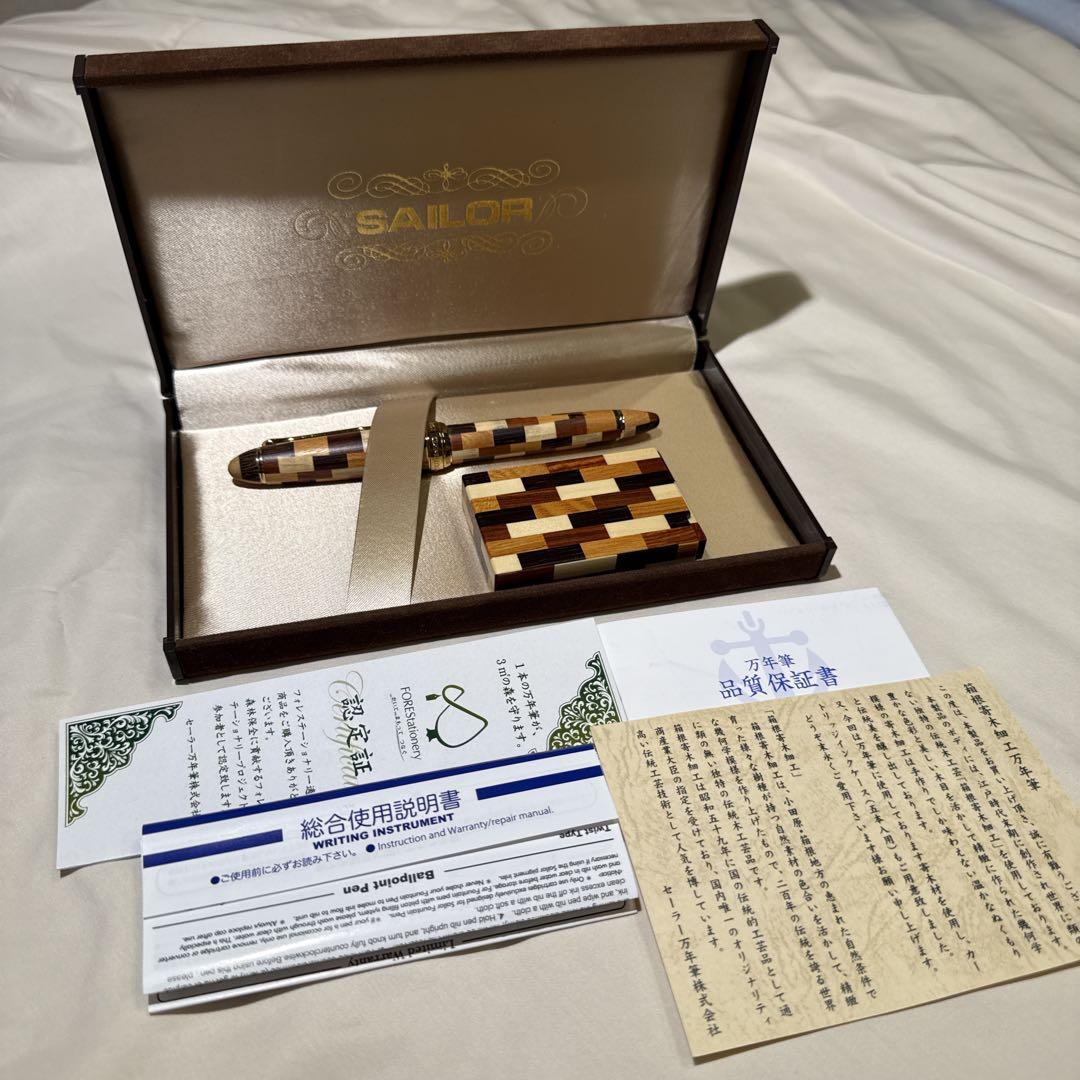 SAILOR セーラー万年筆 寄木細工 中字 14K