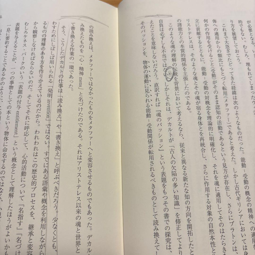 魂の変容 心的基礎概念の歴史的構成