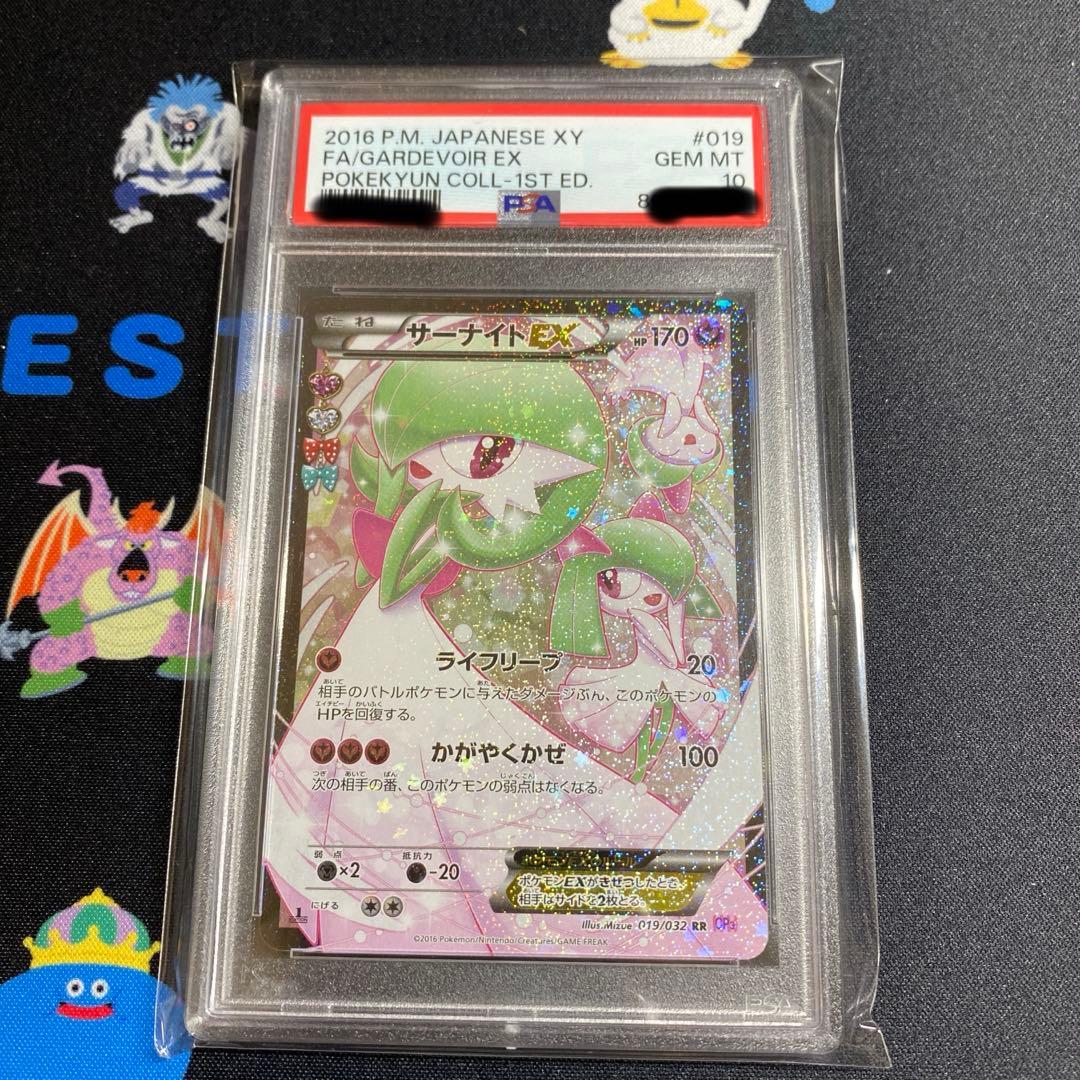 サーナイトEx ポケキュン　PSA10