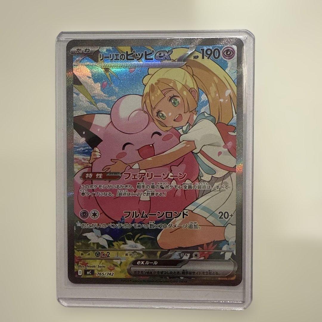 し*け様 極美品　リーリエのピッピ　SAR スタートデッキ100