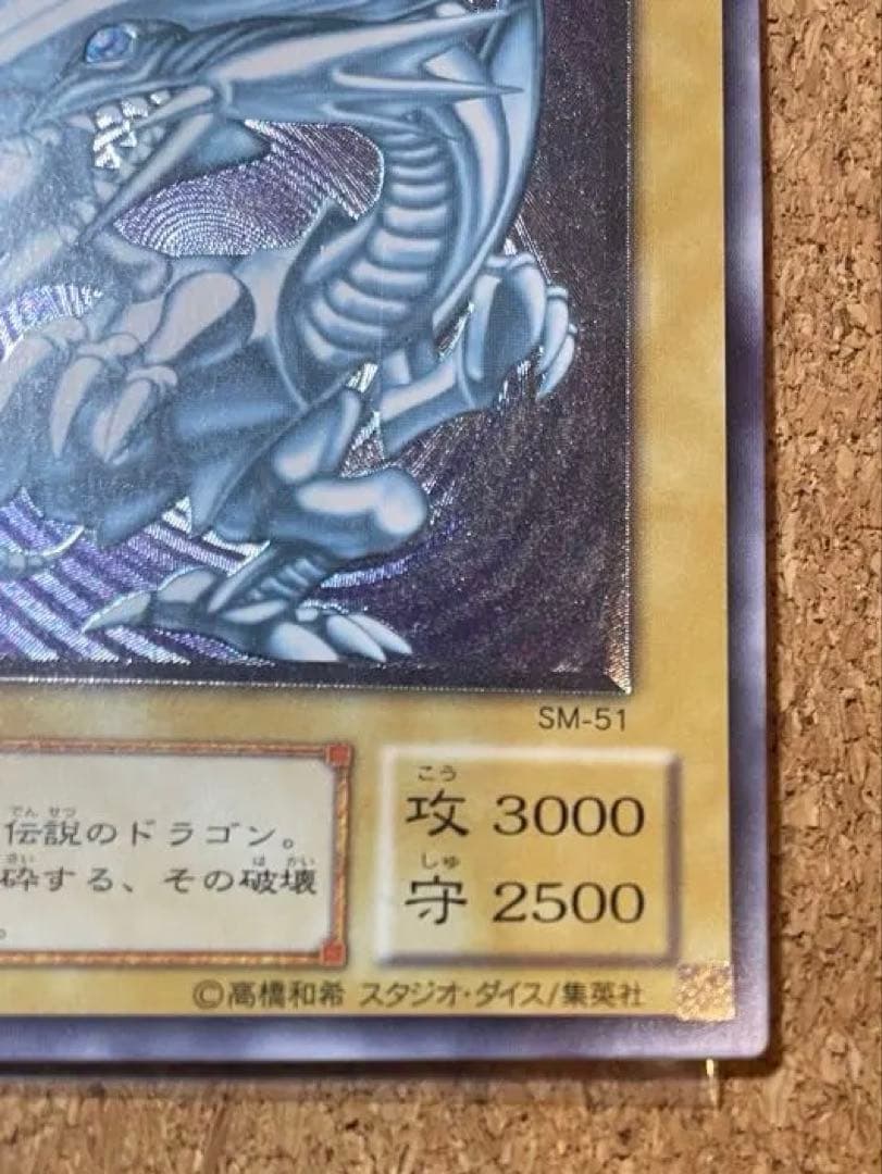 遊戯王　ブルーアイズホワイトドラゴン　アルティメットレア