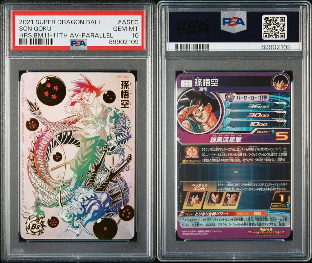 ドラゴンボールヒーローズ　孫悟空　psa10