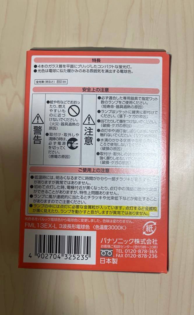 Panasonic蛍光灯FML13 EX-L 16個まとめ売り
