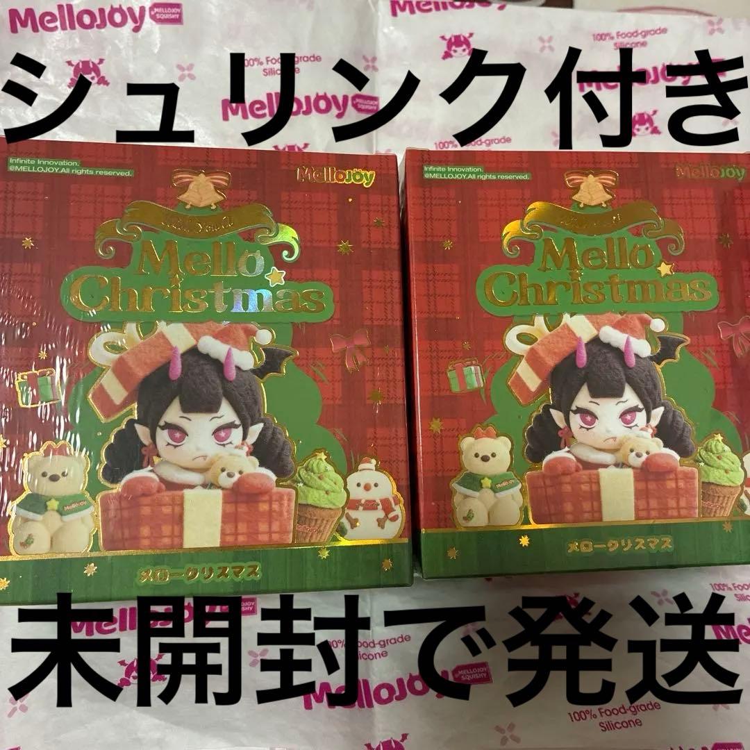 mellojoyスクイーズメロークリスマス未開封2箱セット①