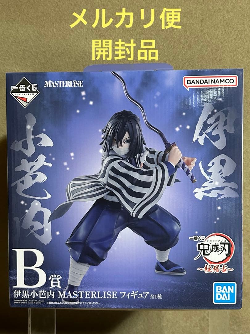 鬼滅の刃 一番くじ B賞 フィギュア
