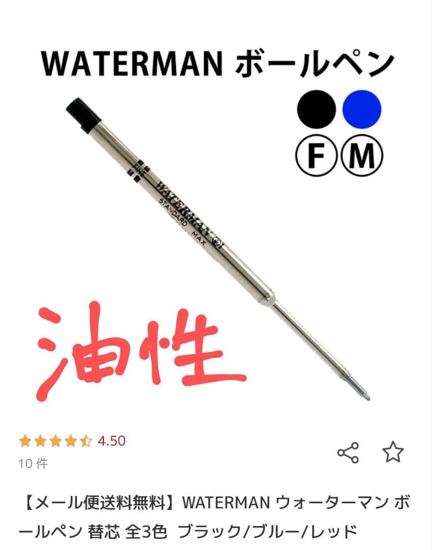 廃盤品! WATERMAN ウォーターマン ボールペン 支持棒 深海ブルー!