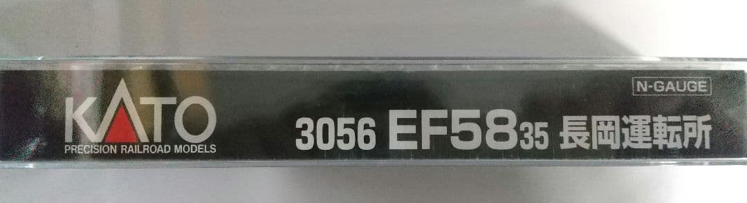 新品未使用 KATO 3056 EF58-35　長岡運転所　ブルー
