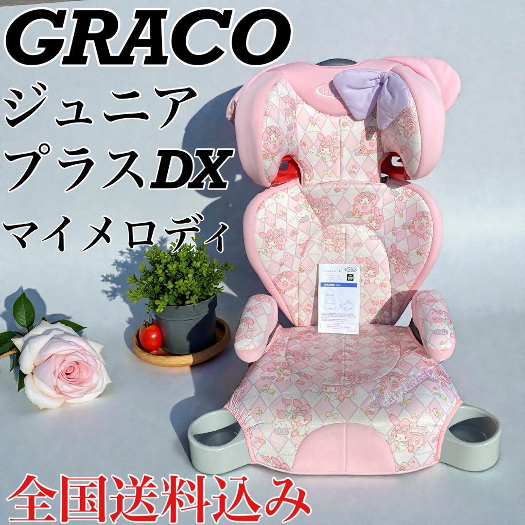 グレコ ジュニアシート ジュニアプラスDX マイメロディ GRACO