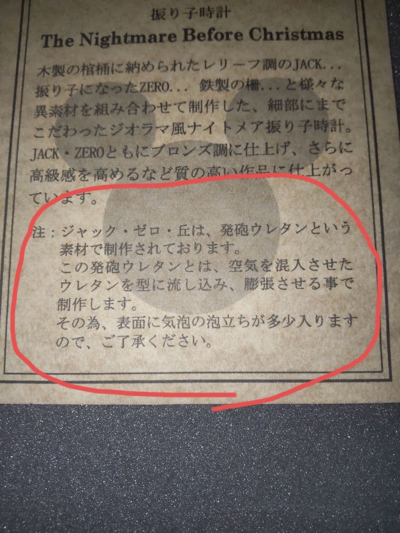 激レア！ナイトメア・ビフォア・クリスマス 限定 ジオラマ風振り子時計 限定品