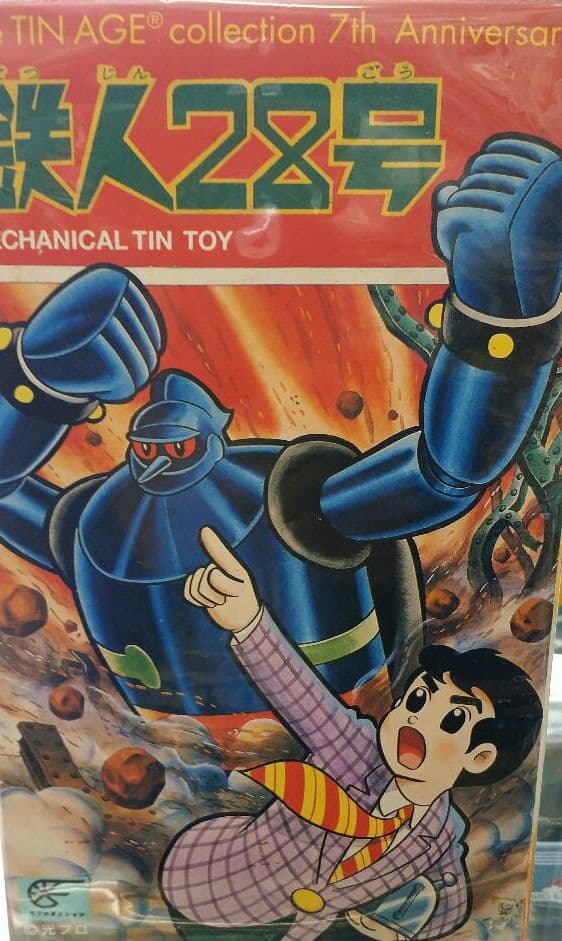 大坂ブリキ。鉄人28号。