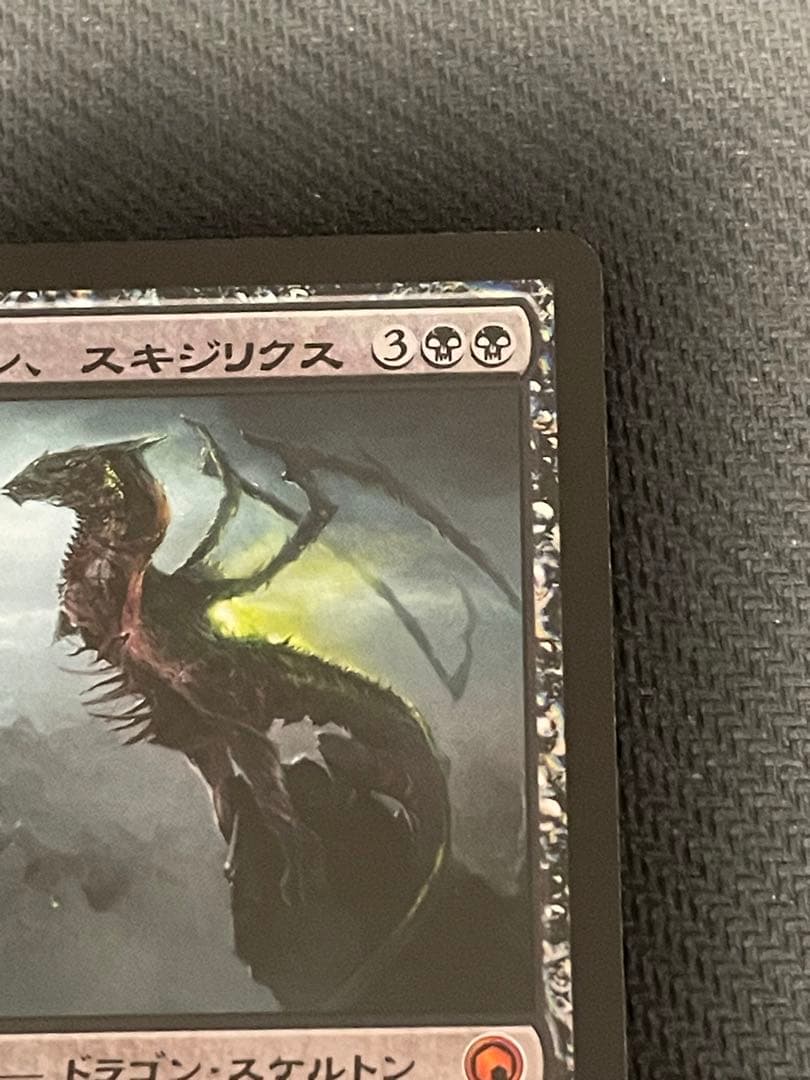 MTG 荒廃のドラゴン、スキジリクス 日本語　foil