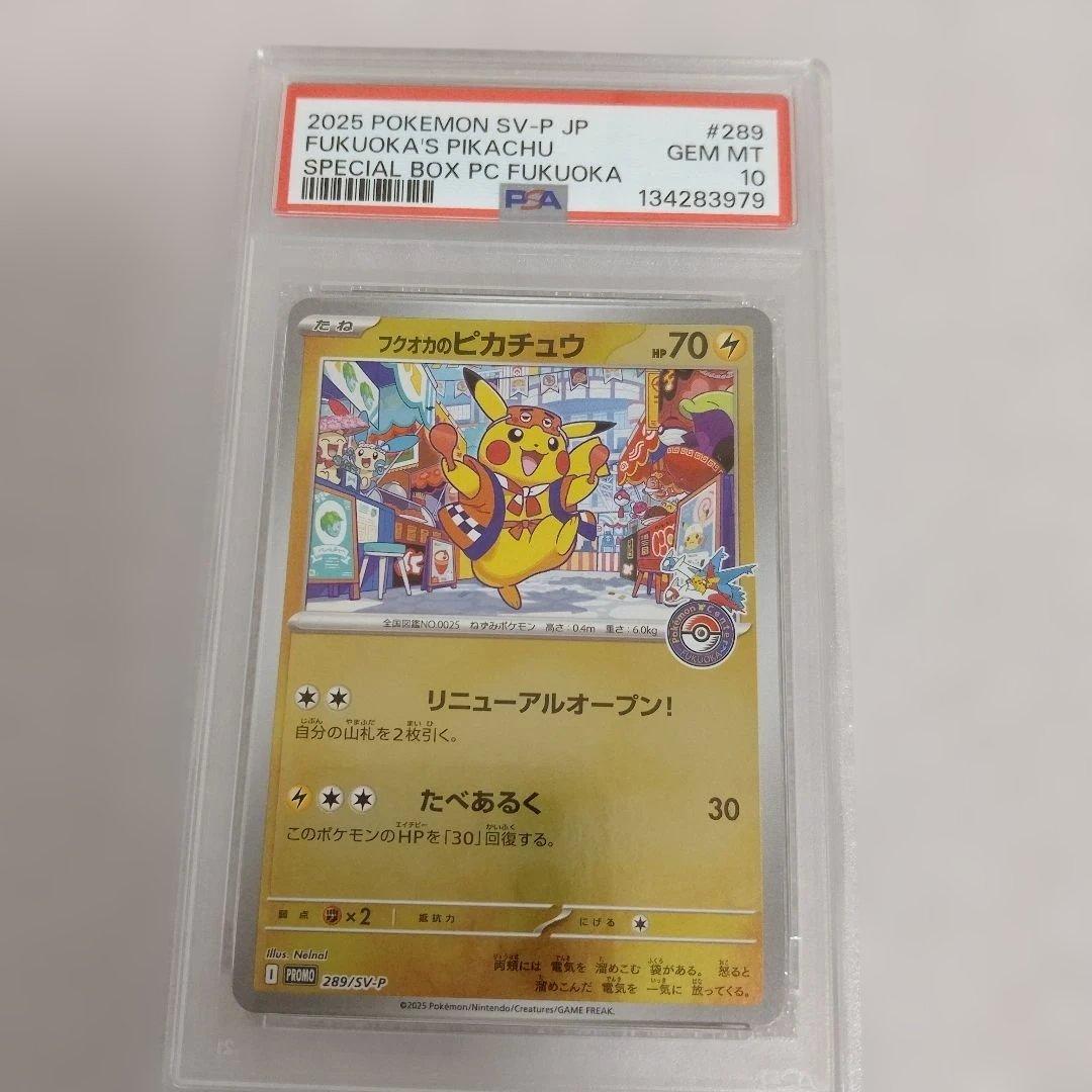【PSA10】フクオカのピカチュウ プロモ ポケモンセンターフクオカ　福岡