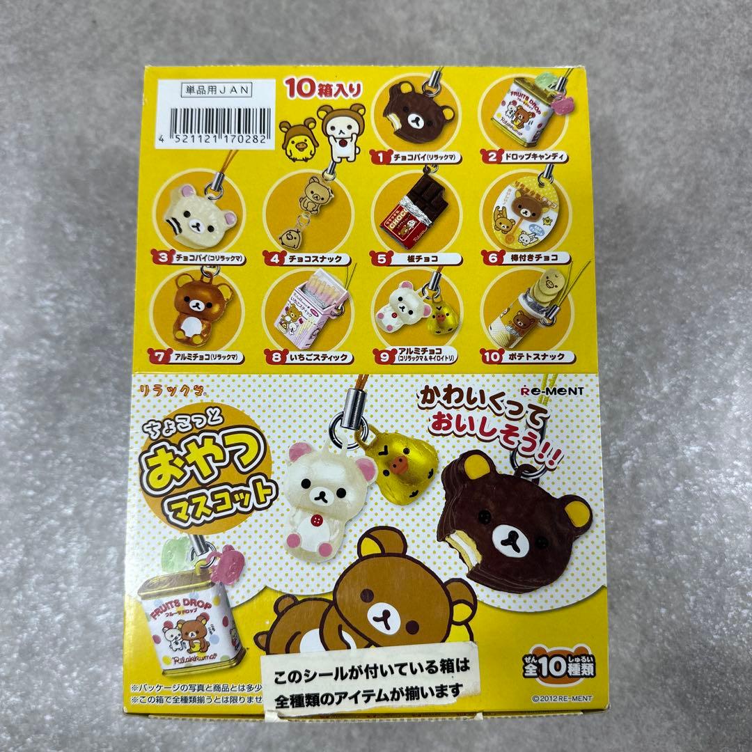 リラックマ ちょこっとおやつマスコット リーメント ストラップ フルコンプ