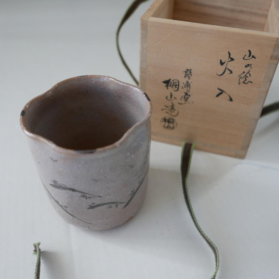 新品保管品☆和田桐山 琴浦窯 桐山造 火入れ☆山の絵 茶道具