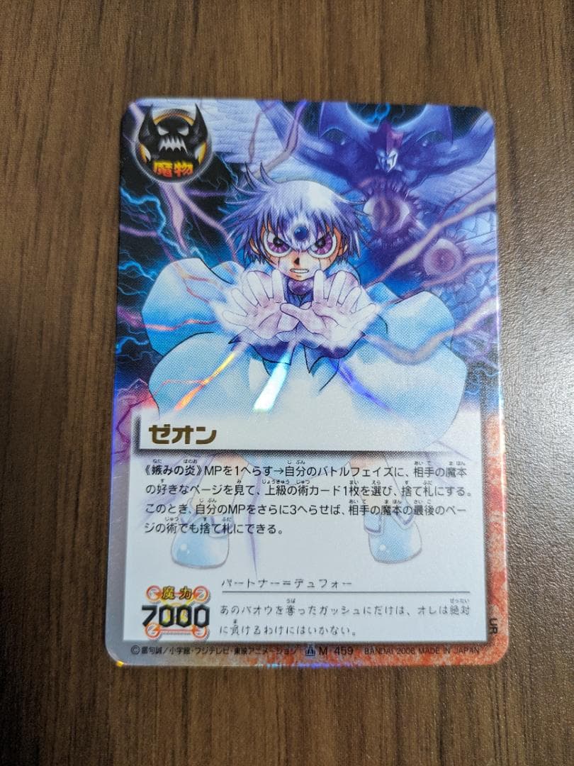 金色のガッシュベル！！　ゼオン