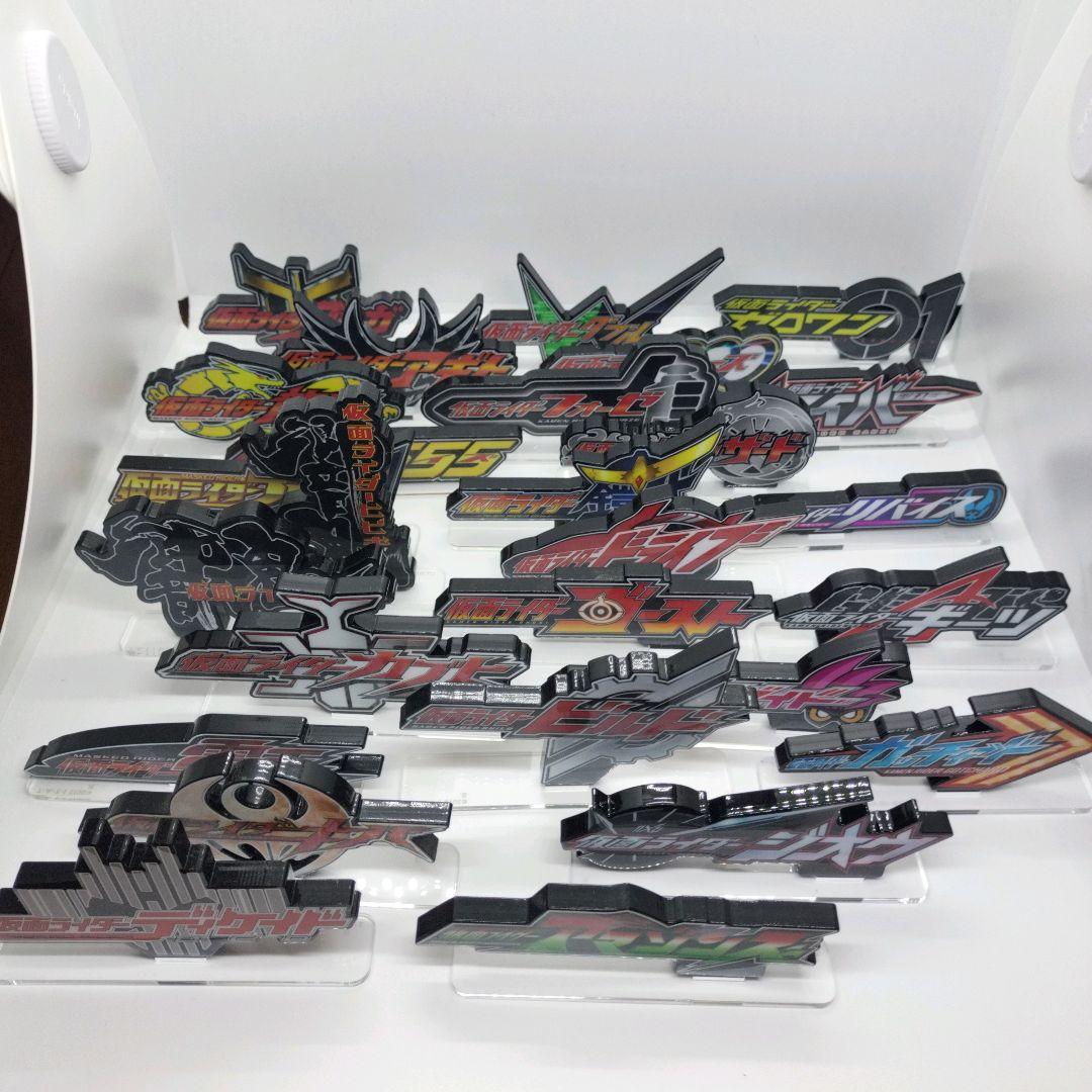 中古 アクリルロゴディスプレイEX 平成〜令和 仮面ライダー コンプセット