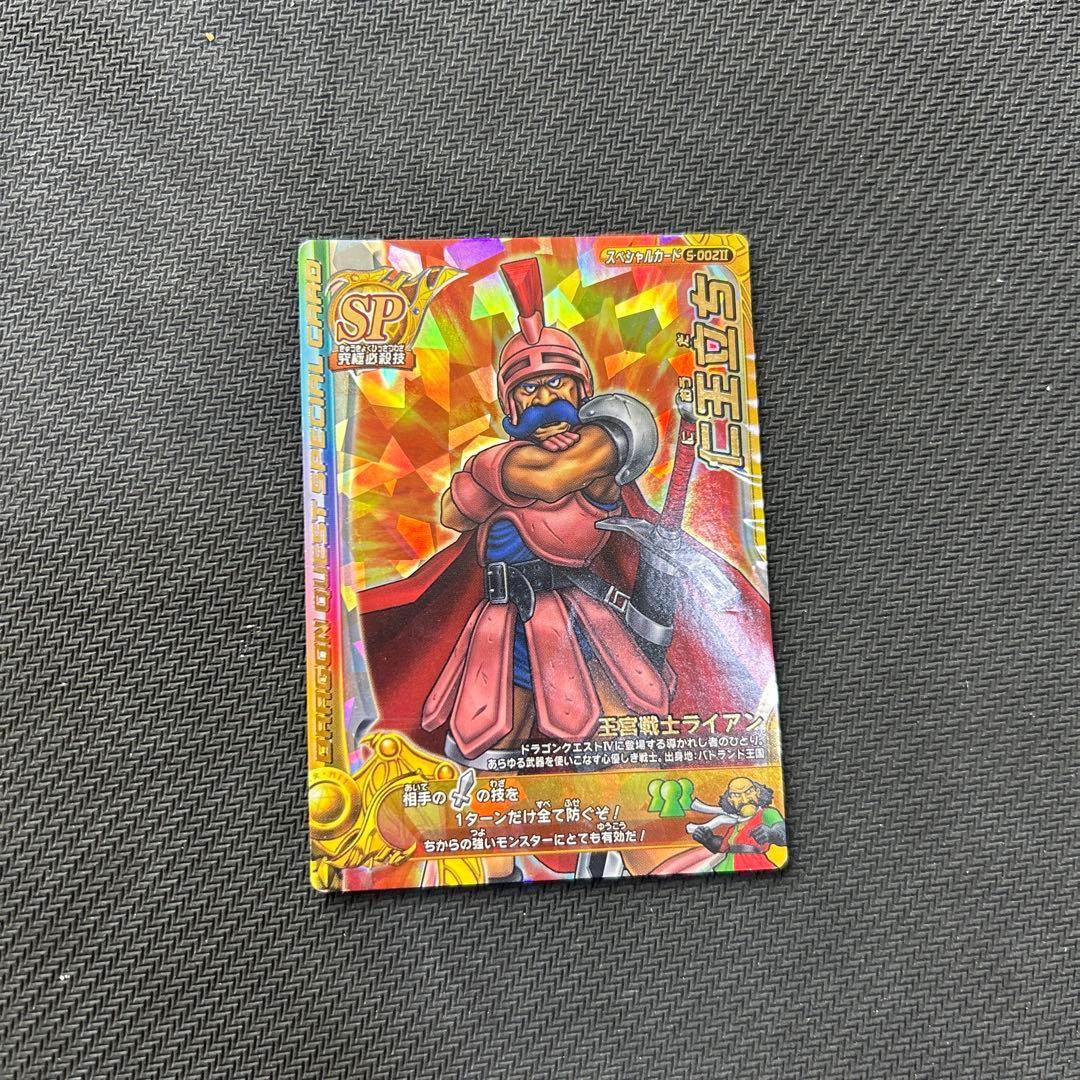 ☆*☆様 ドラゴンクエストバトルロード　レアカード