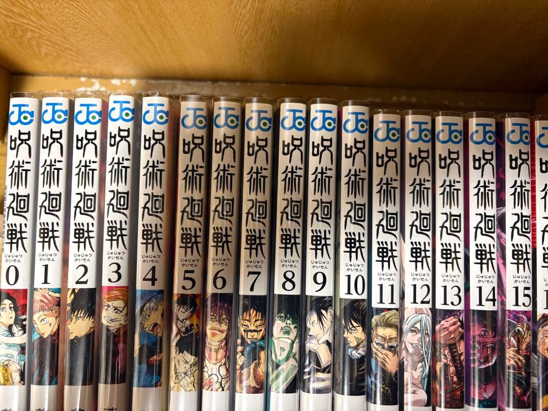 【美品】呪術廻戦　全巻セット　ブックカバー付き　19巻以降初版帯付き