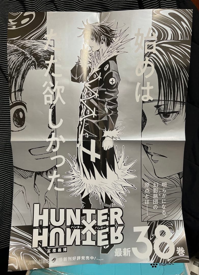 HUNTER×HUNTER 38巻　 ポスター