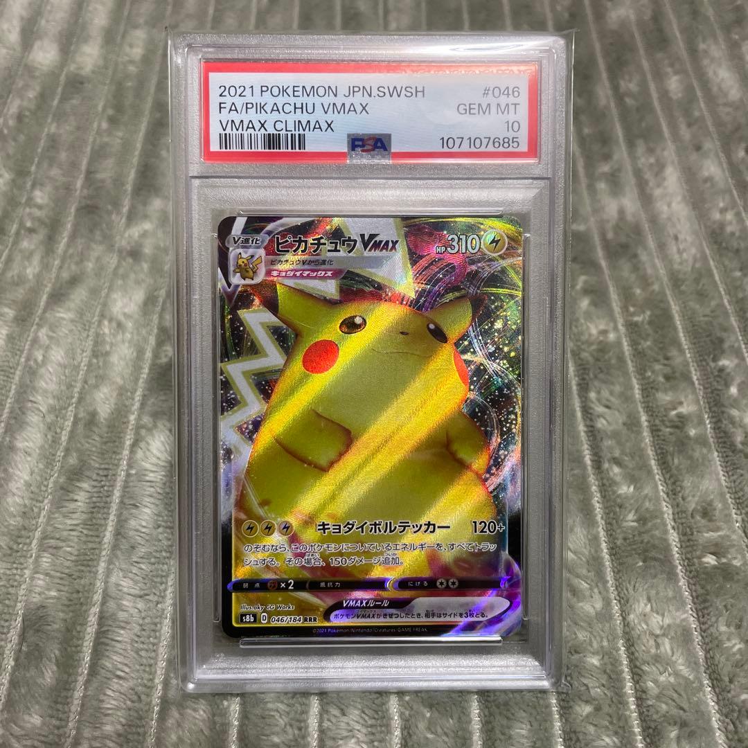 【PSA10】 ピカチュウVMAX RRR[s8b 046/184]