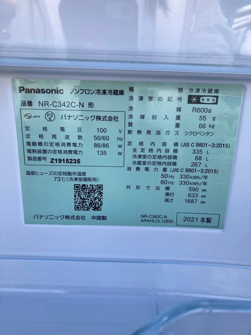 Panasonic NR-C342C-N 冷蔵庫 335L 2021年製