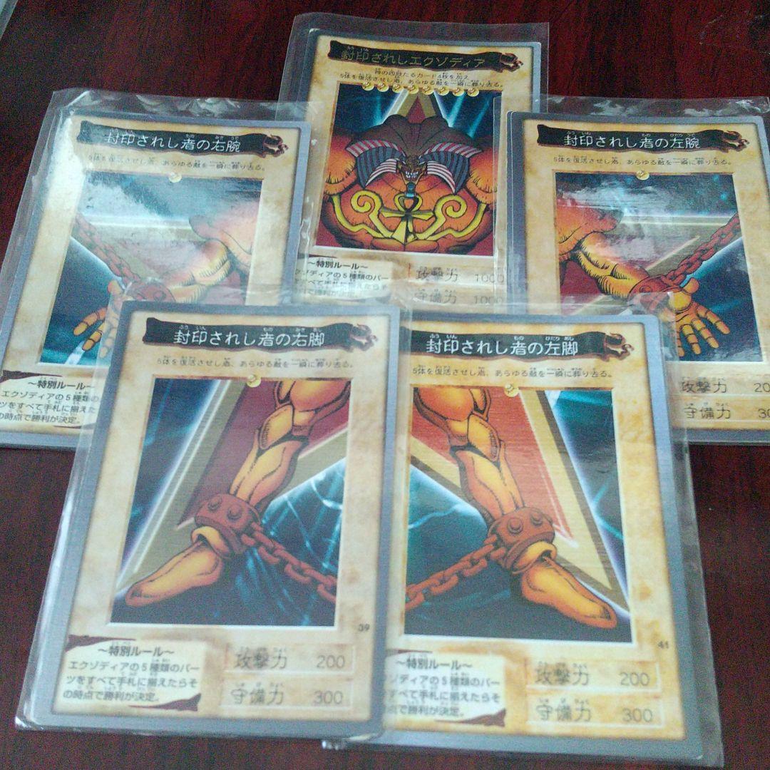 バンダイ版　遊戯王カード　エグゾディア　バンダイ