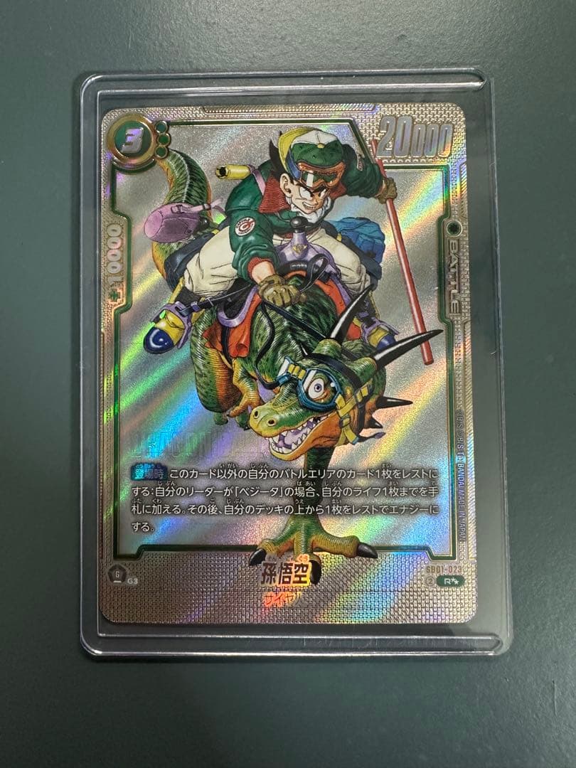 ドラゴンボール フュージョンワールド 孫悟空【R☆☆】