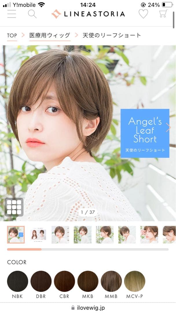 【ミッチさん専用】リネストリア 天使のリーフショート ウィッグ チョコブラウン