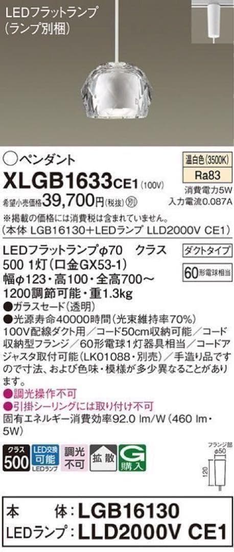 【新品】２個 XLGB1633 CE1 ペンダントLED Panasonic