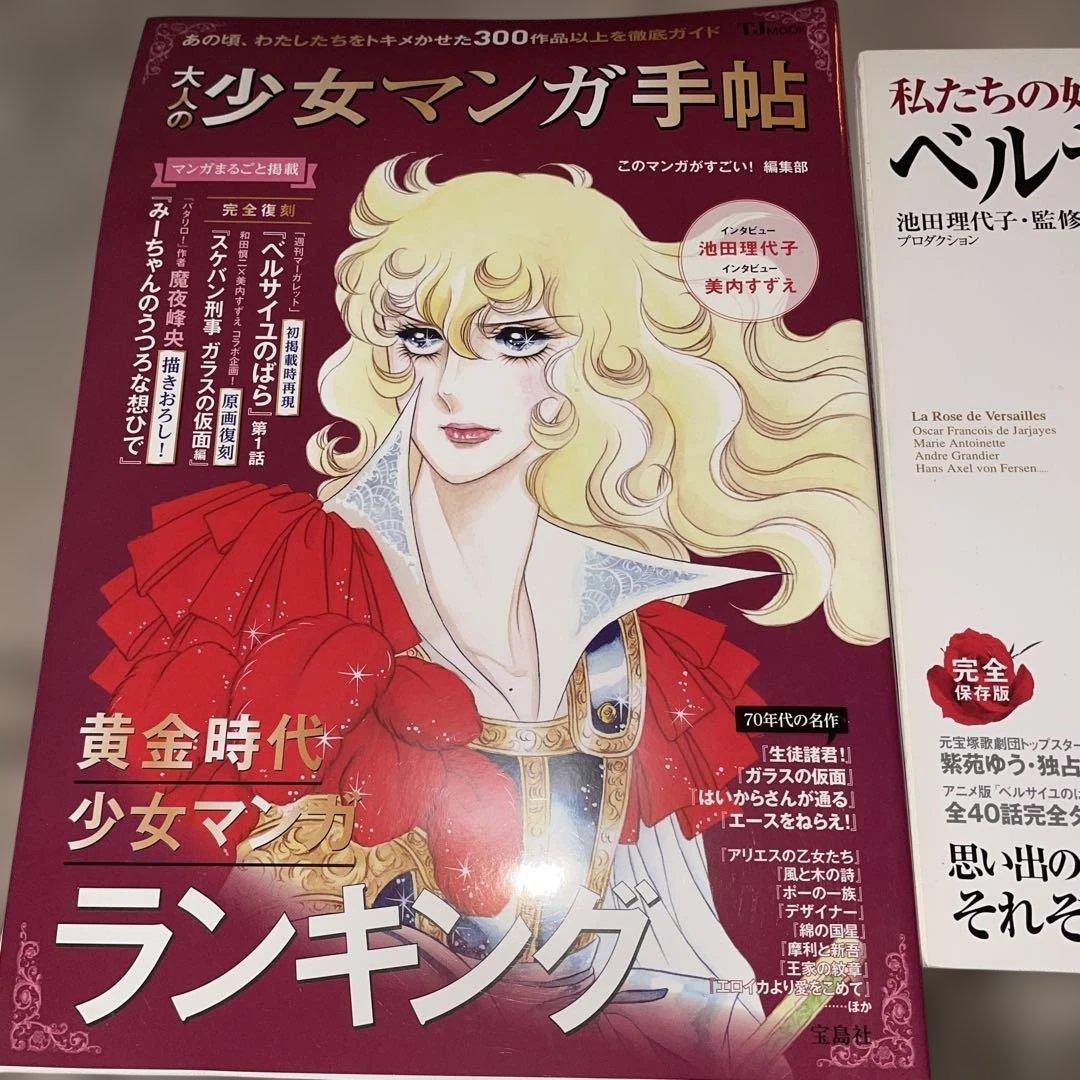 池田理代子の世界 他 ベルサイユのばら 雑誌3冊 グッズセット