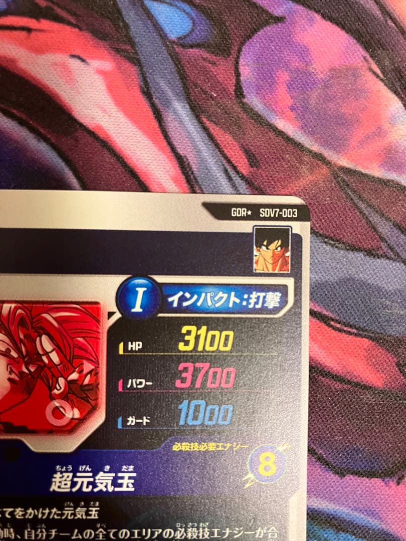 ドラゴンボールスーパーダイバーズ SDV7-003★ パラレル 孫悟空