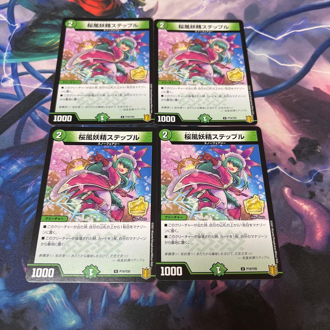 ステップル プロモ