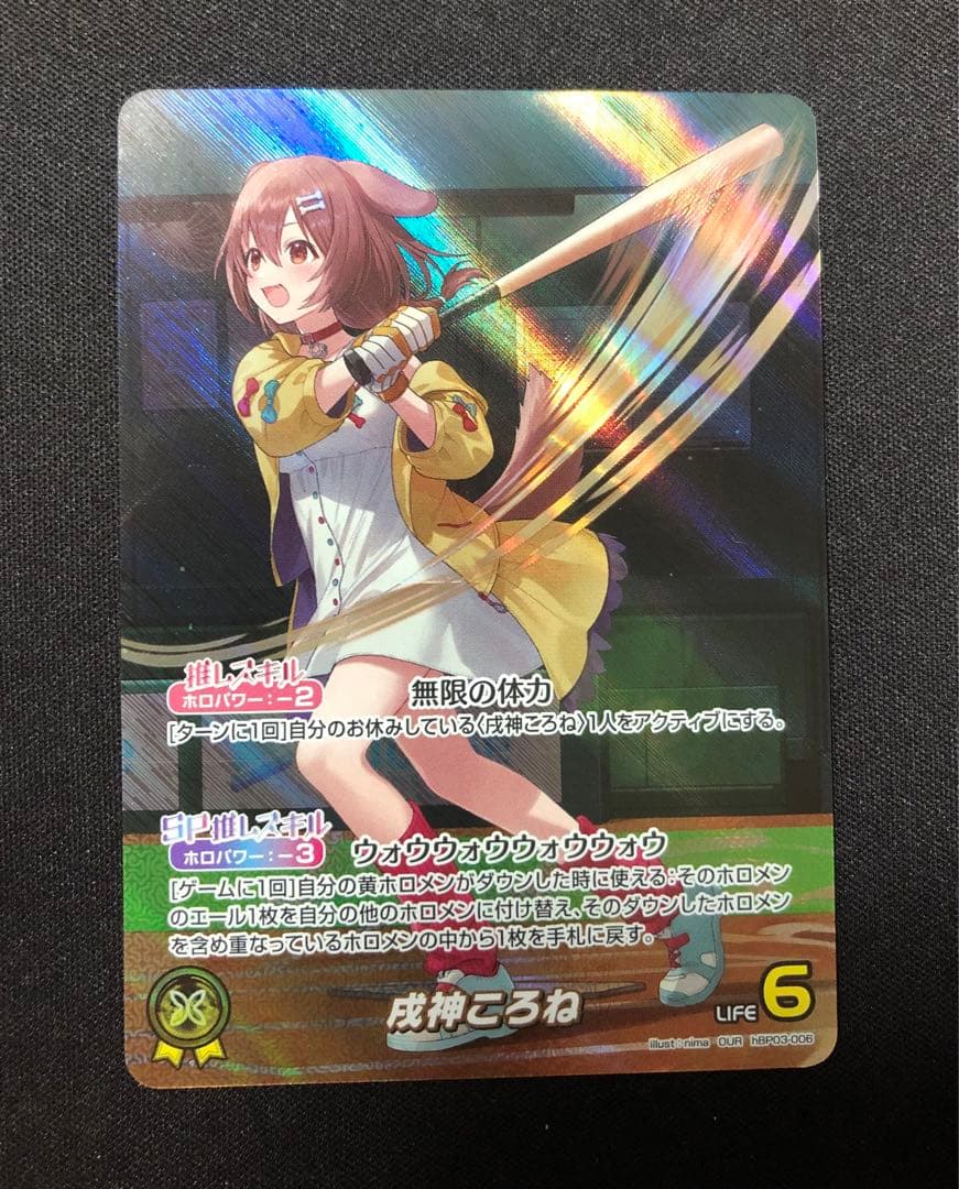 ホロカ 戌神ころね OUR ホロライブオフィシャルカードゲーム