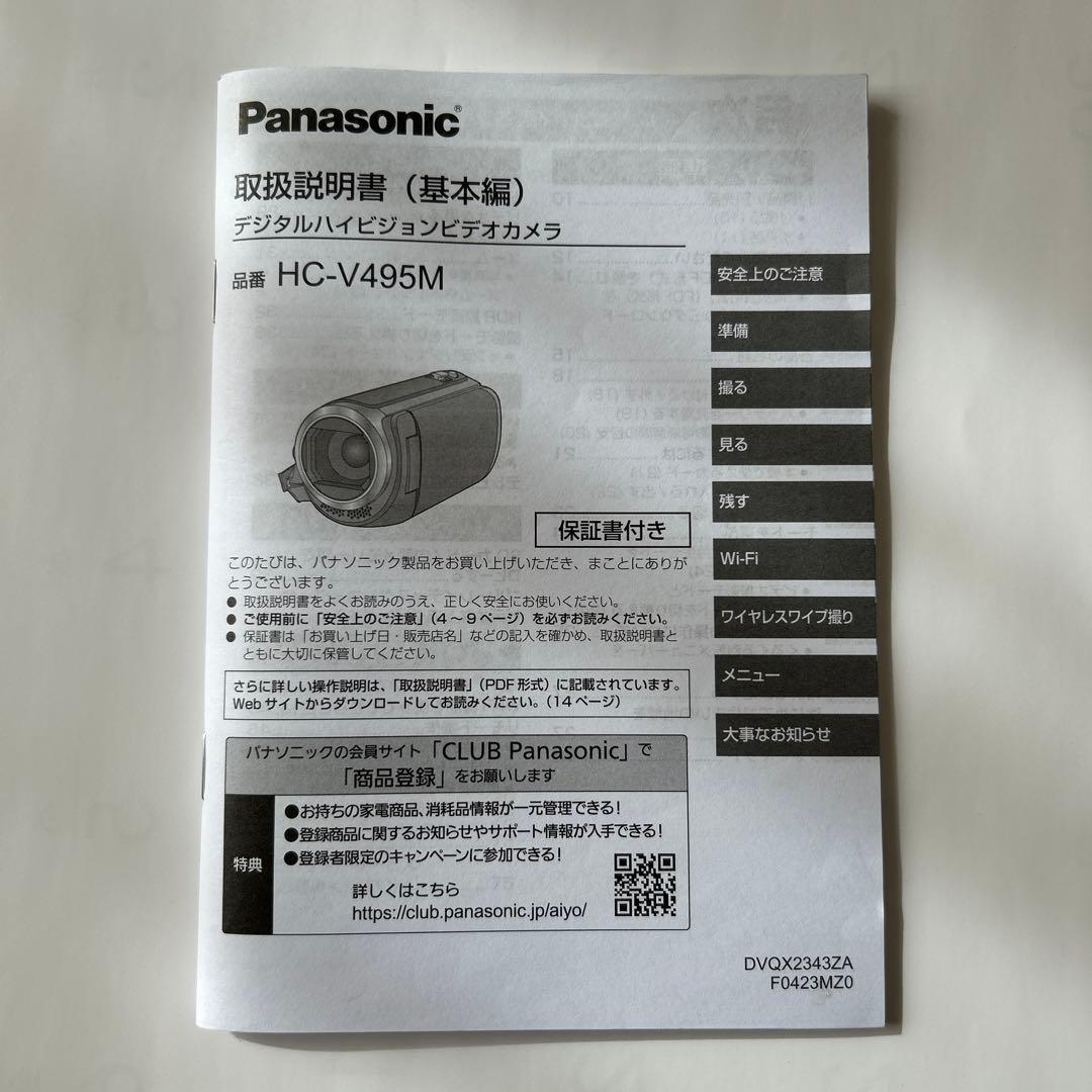 Panasonicデジタルハイビジョンビデオカメラ HC-V495M