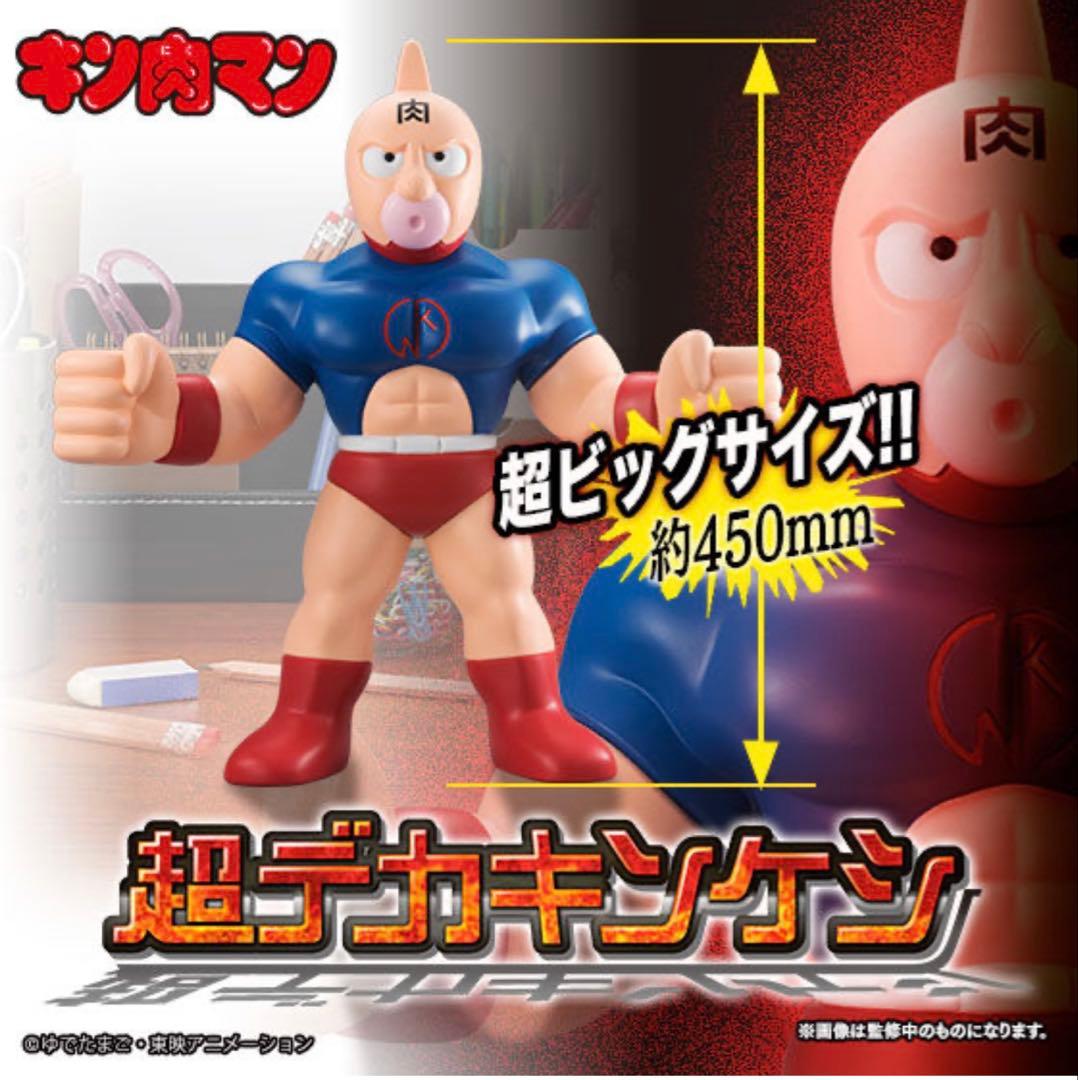 新品未開封　超デカキンケシ キン肉マン フルカラーVer. プレミアムバンダイ