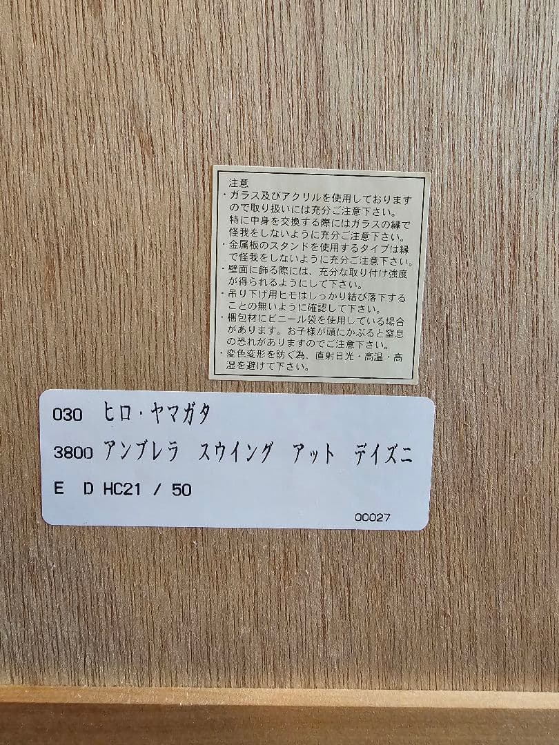 ヒロ・ヤマガタ アンブレラスウィング アットディズニー シルクスクリーン